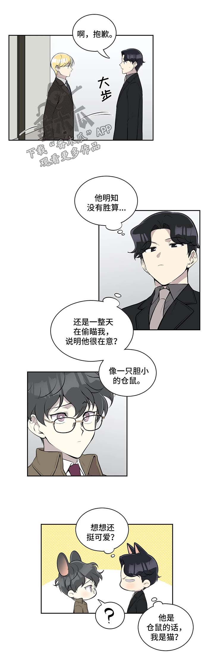 伪装的目的漫画,第63章：拦住他2图