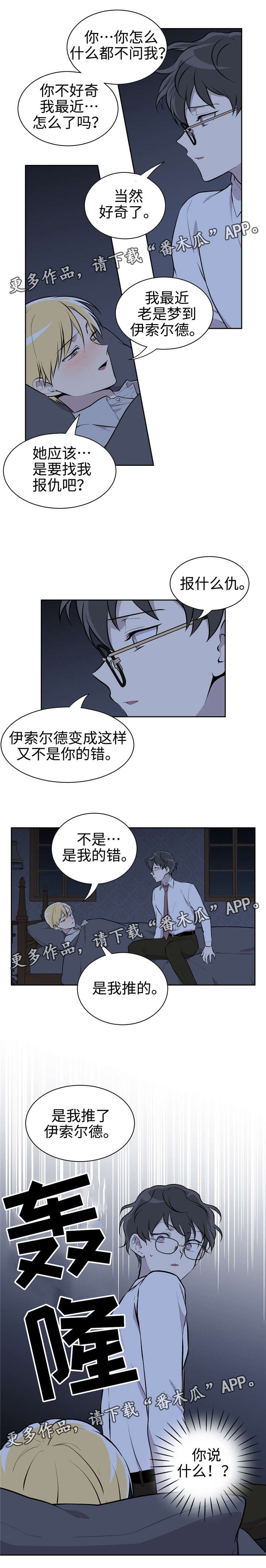 伪装的目的漫画,第21章：游戏厅5图