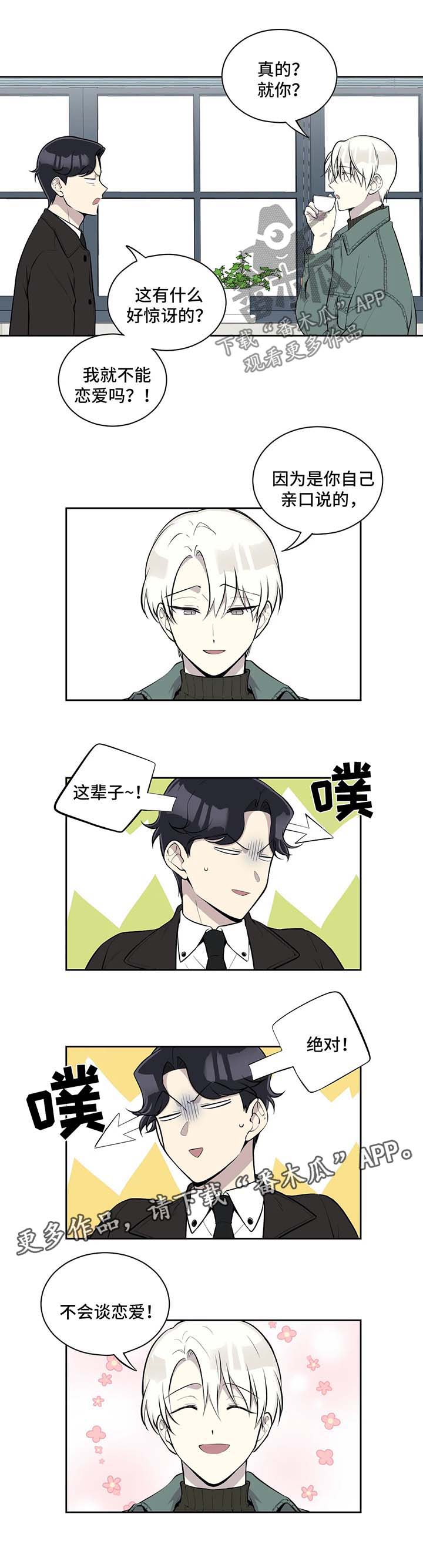 伪装这个词的含义漫画,第80章：请教约会5图