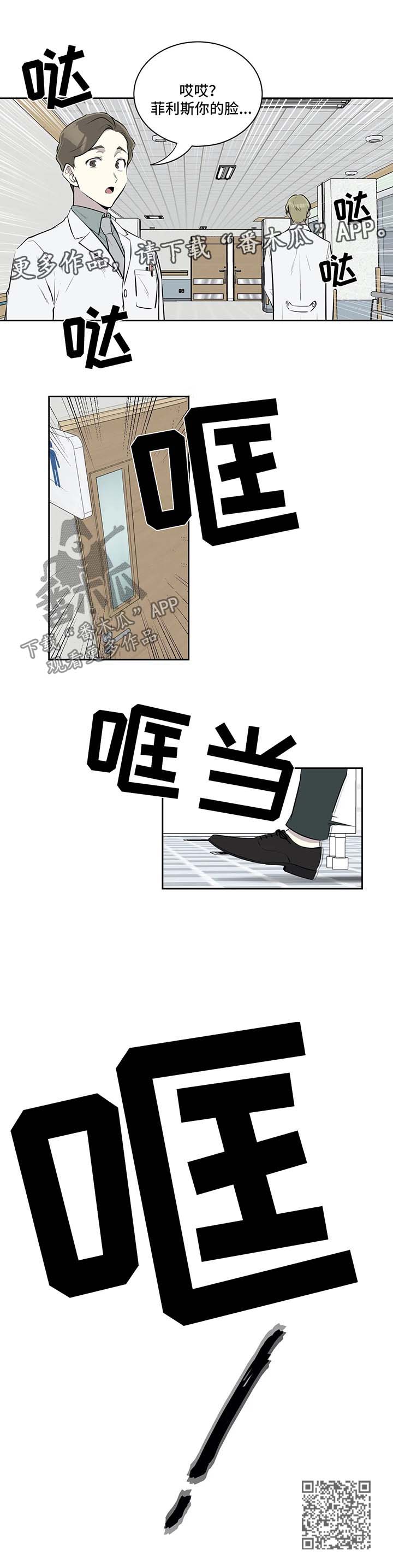 伪装的目的漫画,第38章：害羞3图