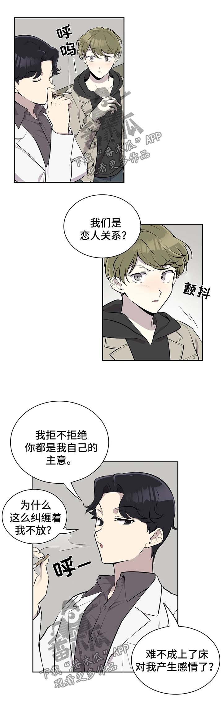 伪装的目的漫画,第29章：两年3图