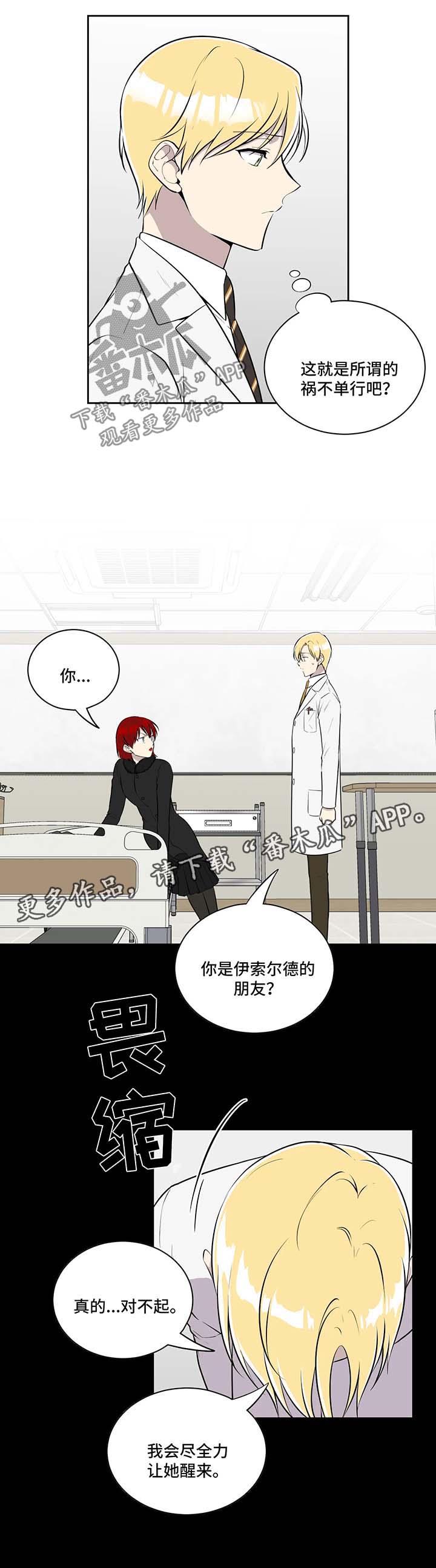 伪装的目的漫画,第56章：伊索尔德的爱人5图