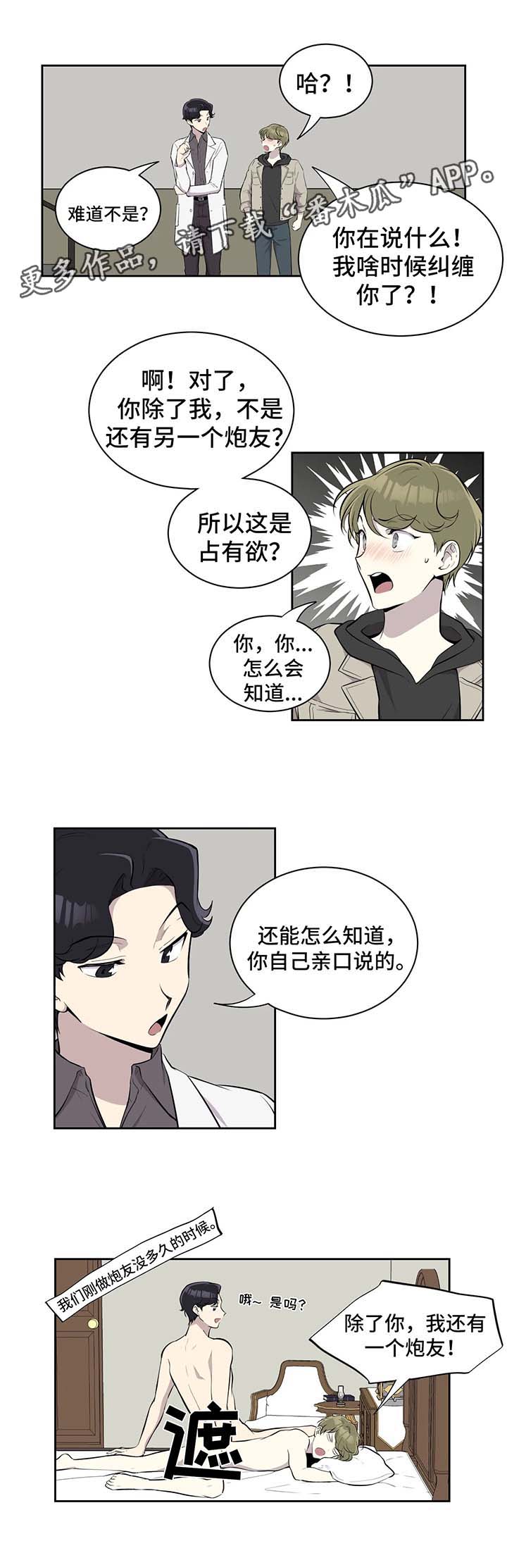 伪装的目的漫画,第29章：两年4图