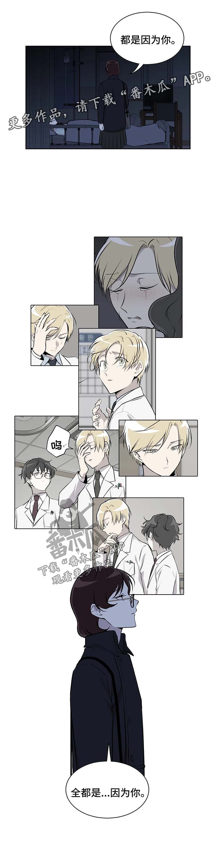 伪装的目的漫画,第24章：暗杀3图