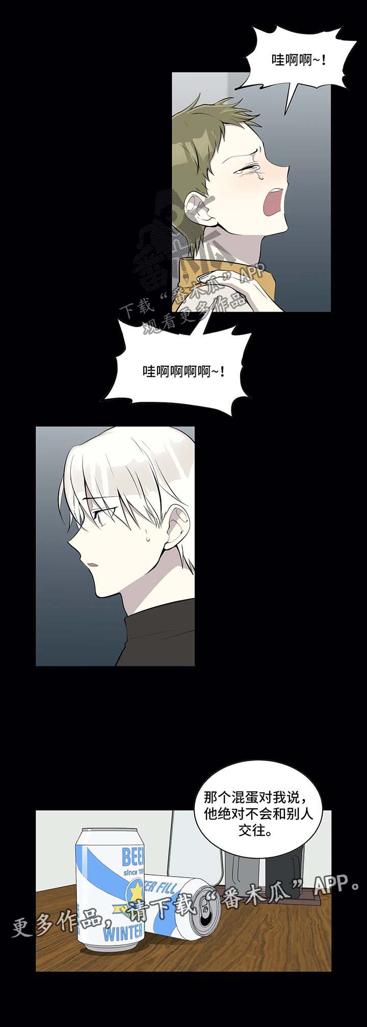 伪装起来的目的是因为害怕受伤害漫画,第83章：报复3图