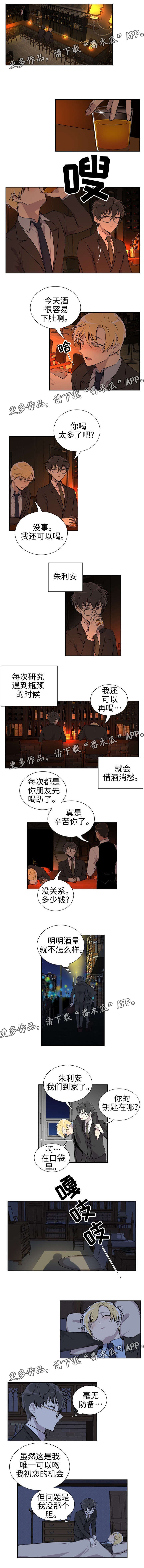 掩体构筑是伪装的目的漫画,第5章：无药可救1图