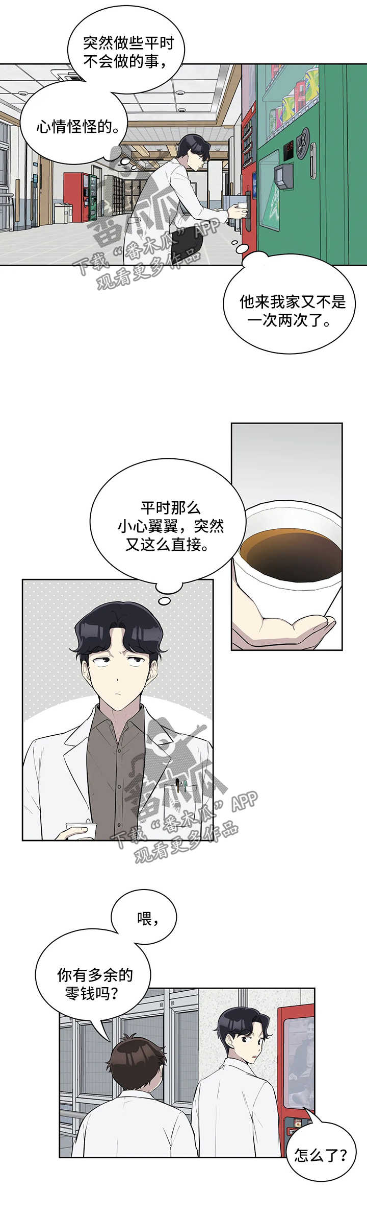 伪装这个词的含义漫画,第68章：充满干劲2图