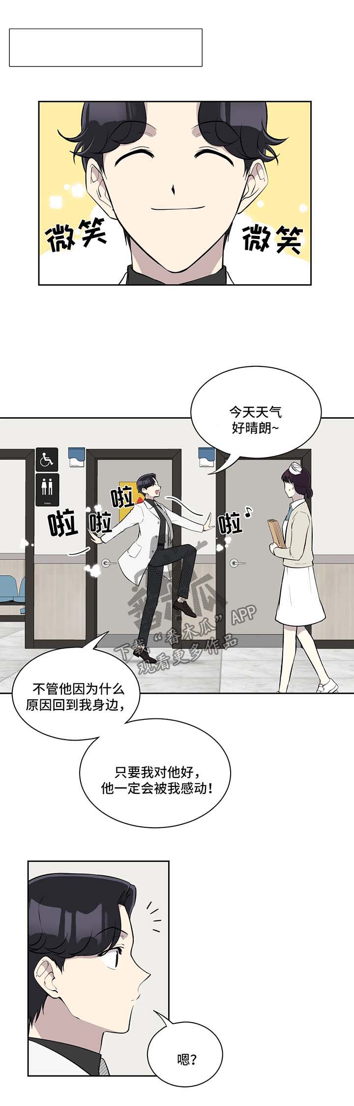 伪装的目的漫画,第52章：探病1图