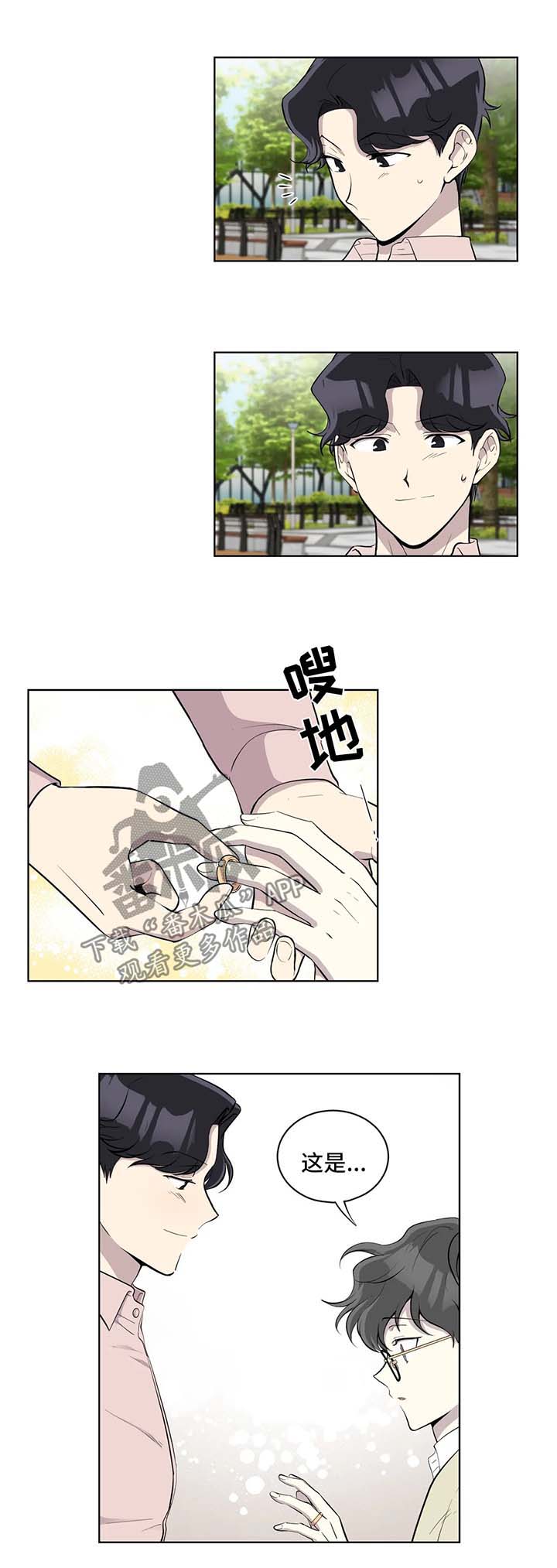 敖丙伪装的目的漫画,第97章：两人的幸福【完结】1图