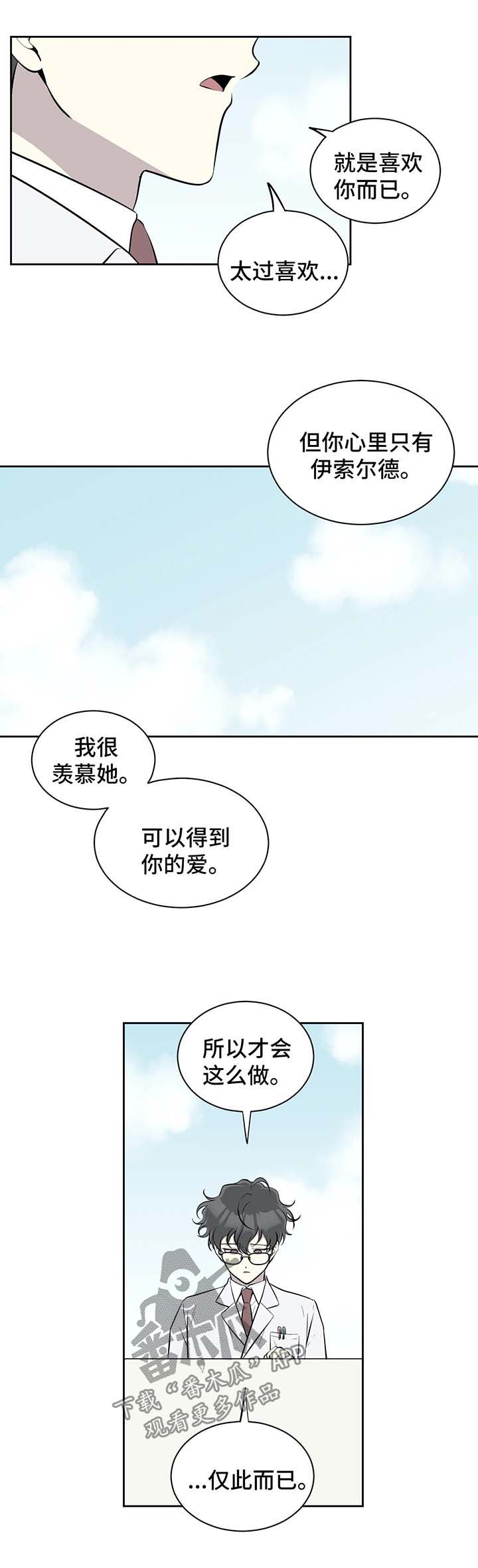 女友伪装的目的漫画,第77章：再也回不去1图