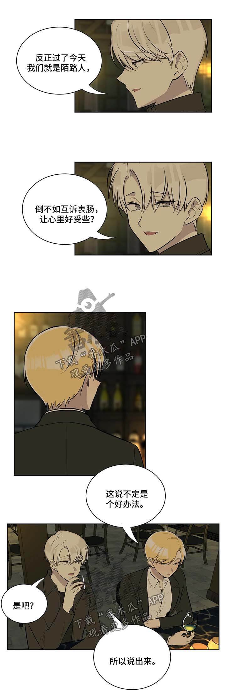 伪装的盛世在线阅读免费全文未删减漫画,第74章：买醉4图