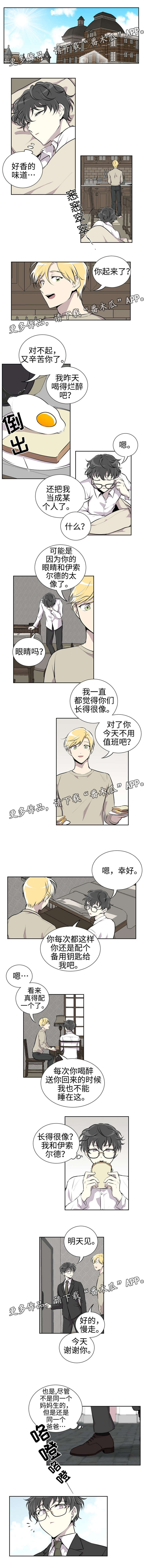 伪装的定义和目的漫画,第6章：假发1图
