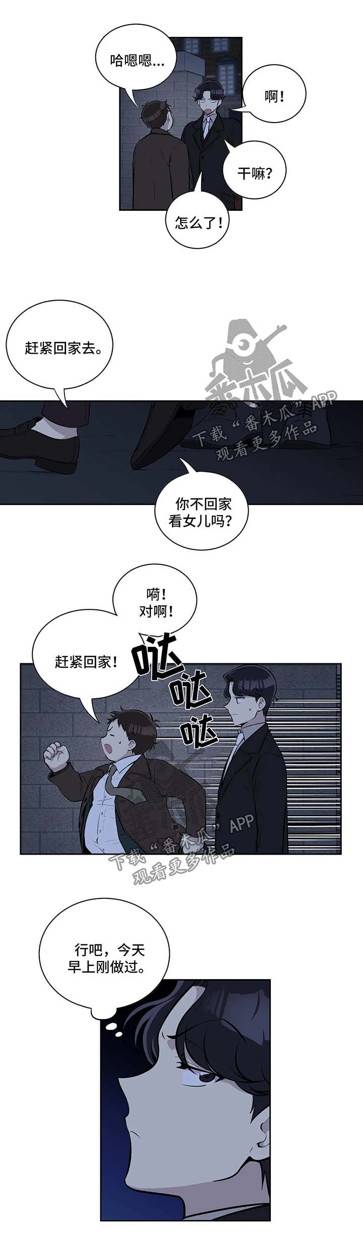 男人伪装的真实目的漫画,第41章：拒绝1图