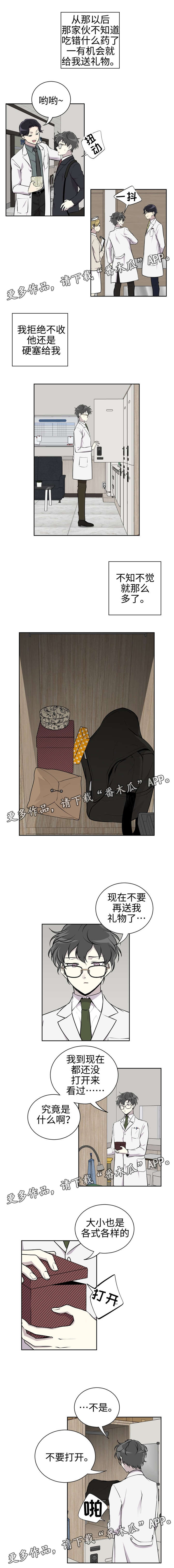 伪装的目的漫画,第14章：礼物3图