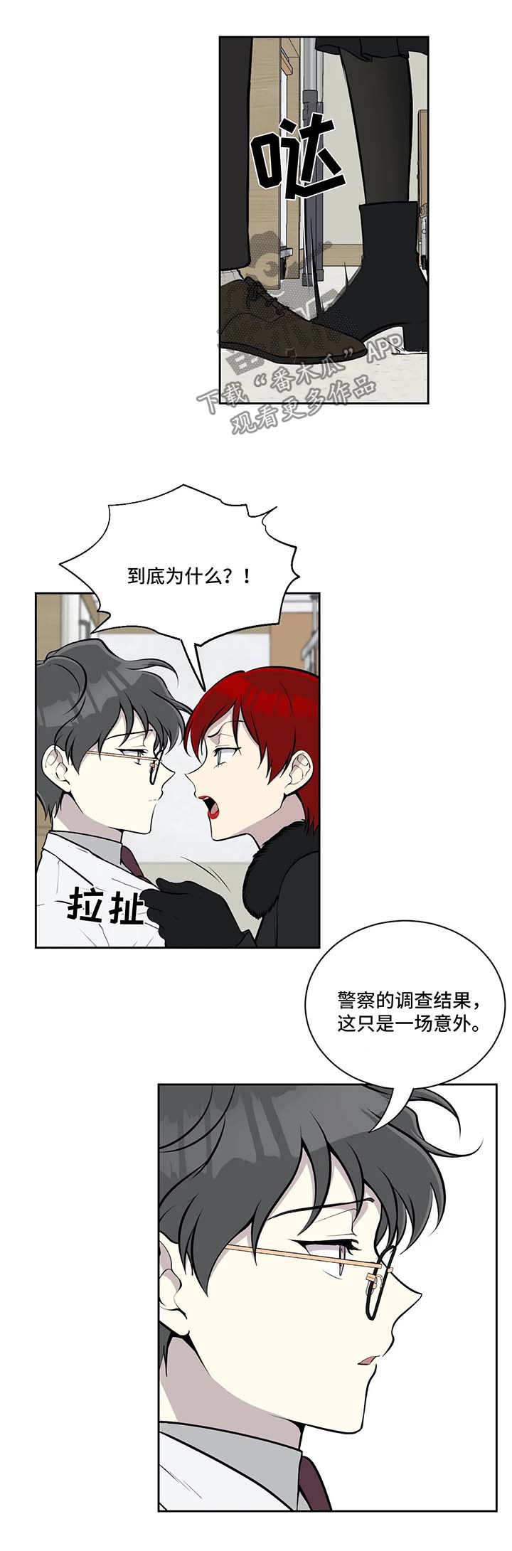 敖丙伪装的目的漫画,第53章：质问2图