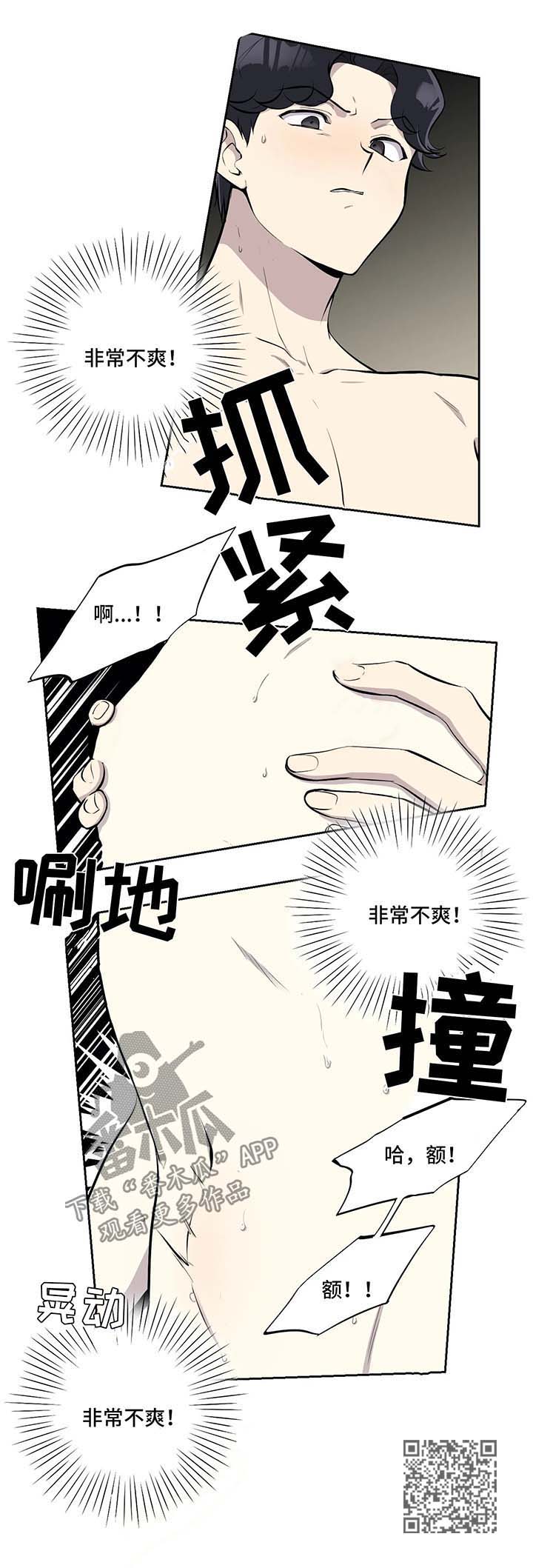 伪装的吸血鬼隐藏在校园里漫画,第35章：不爽4图