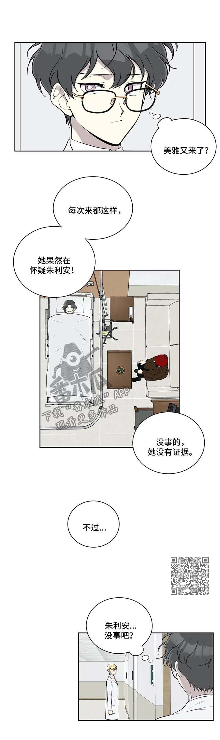 伪装的目的漫画,第56章：伊索尔德的爱人4图
