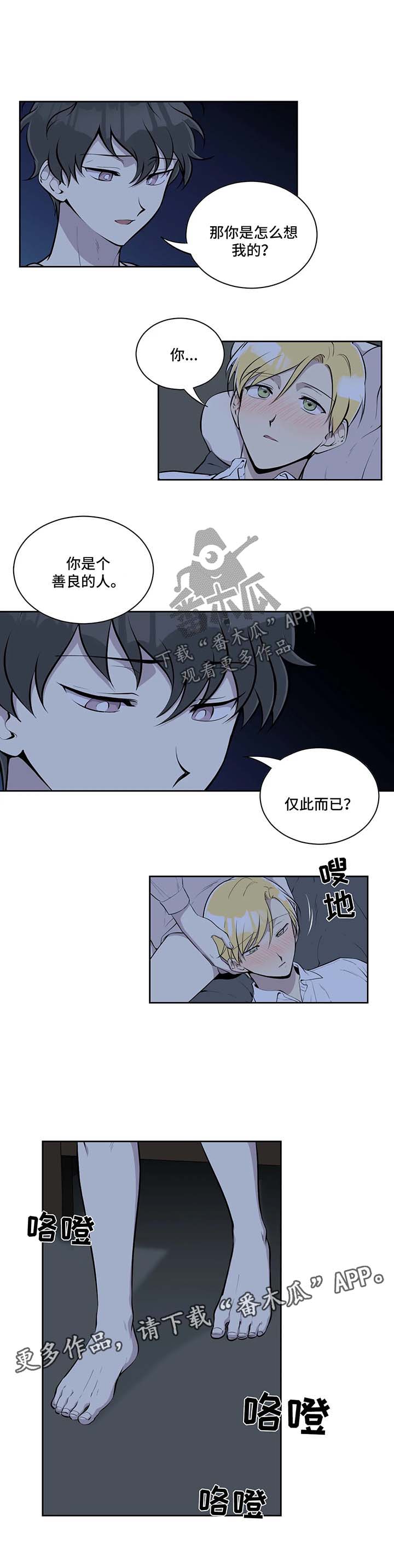 伪装的目的漫画,第43章：我的错3图
