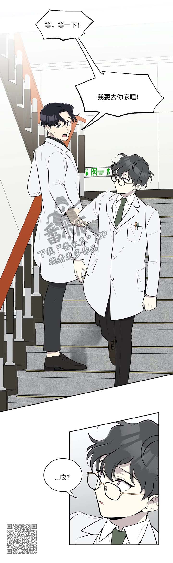 伪装的目的是有哪些漫画,第57章：到你家睡5图