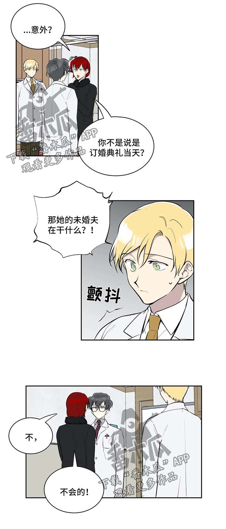 敖丙伪装的目的漫画,第53章：质问3图