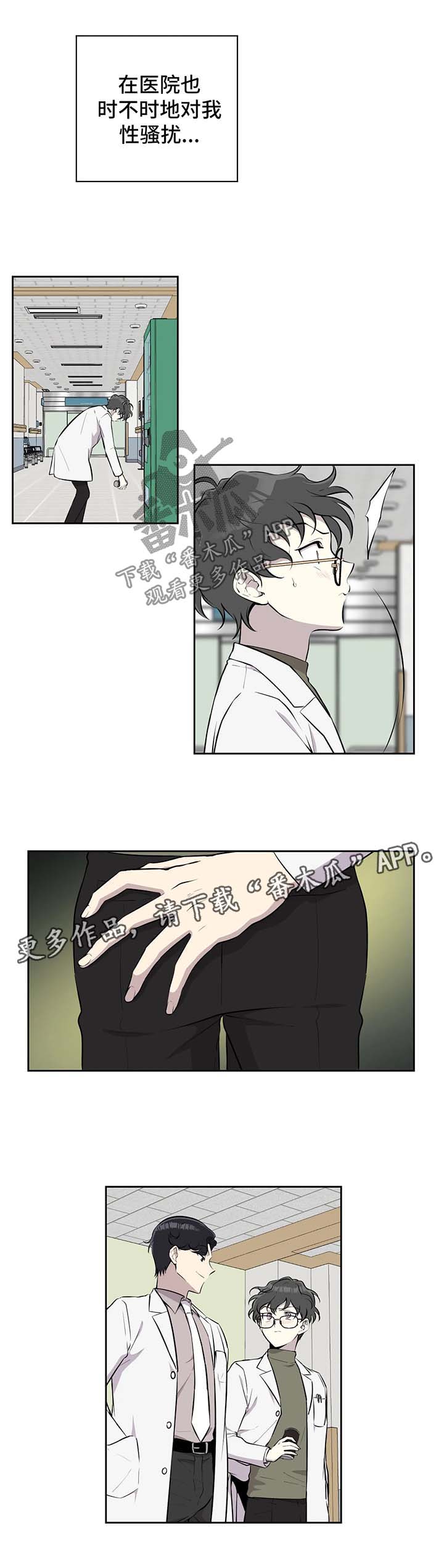 伪装的目的漫画,第26章：职场骚扰4图