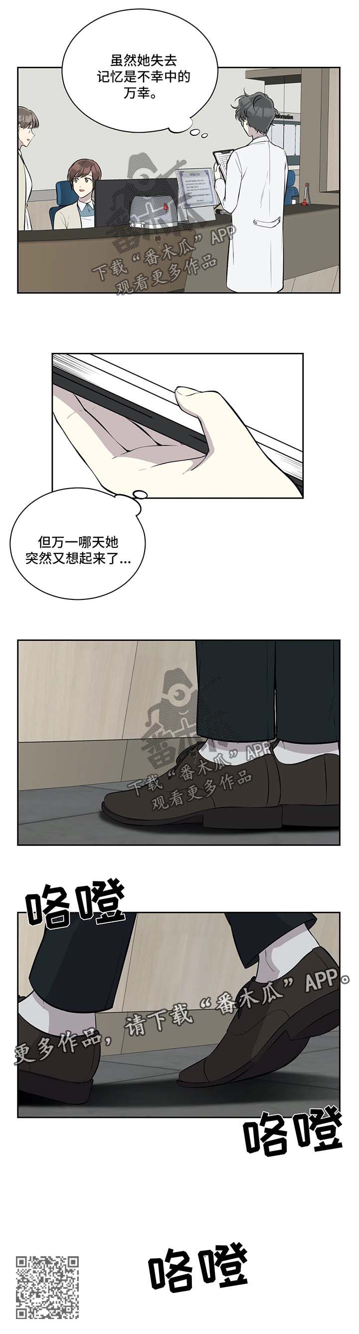 伪装的目的漫画,第70章：不再管2图