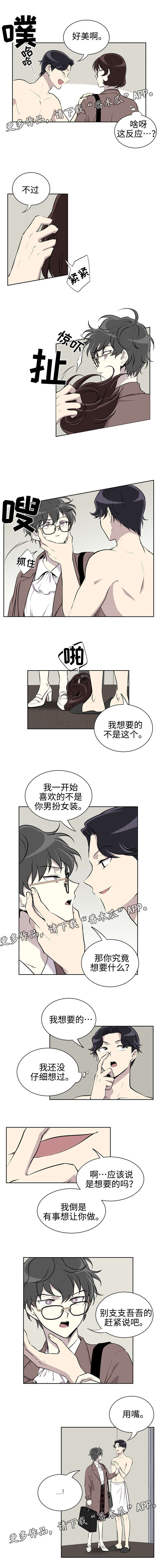 伪装的目的漫画,第16章：来客3图