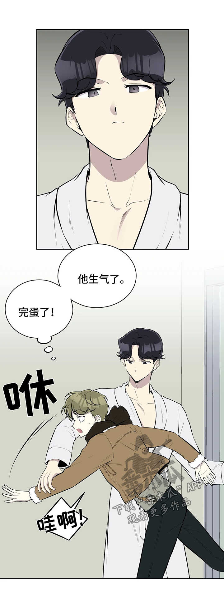 伪装的目的漫画,第46章：代替品3图