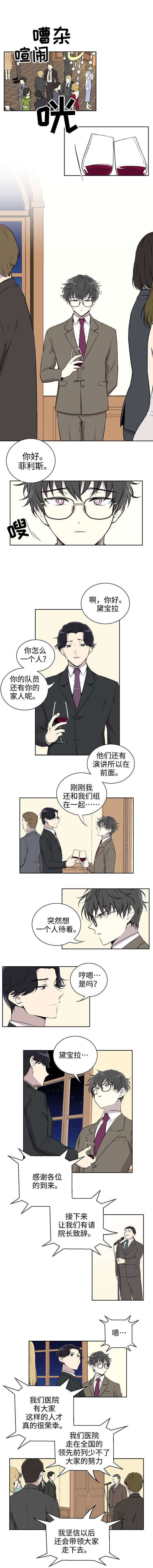 男性伪装的真实目的漫画,第1章：晚宴1图