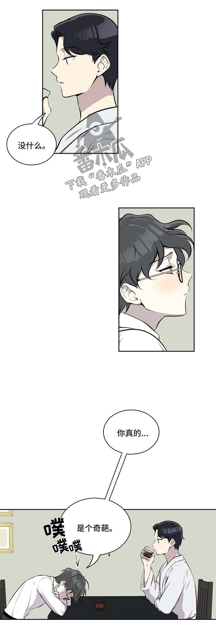 伪装的目的漫画,第32章：苦不堪言4图