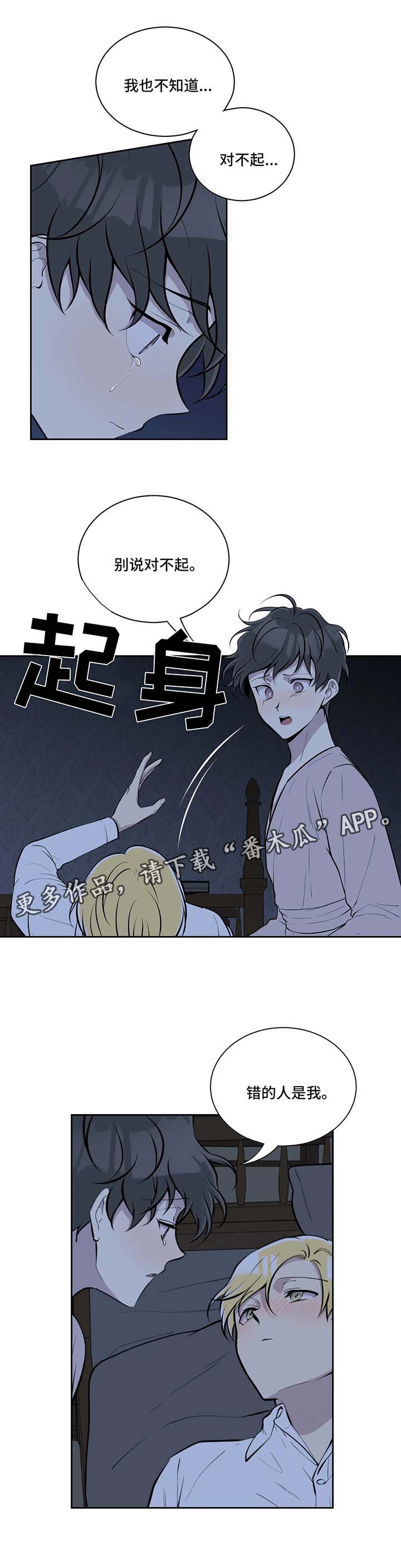 伪装的目的漫画,第43章：我的错3图