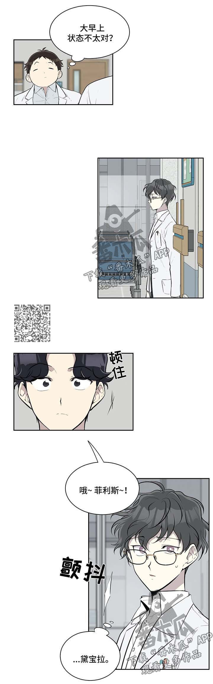 伪装的目的漫画,第36章：疑惑4图