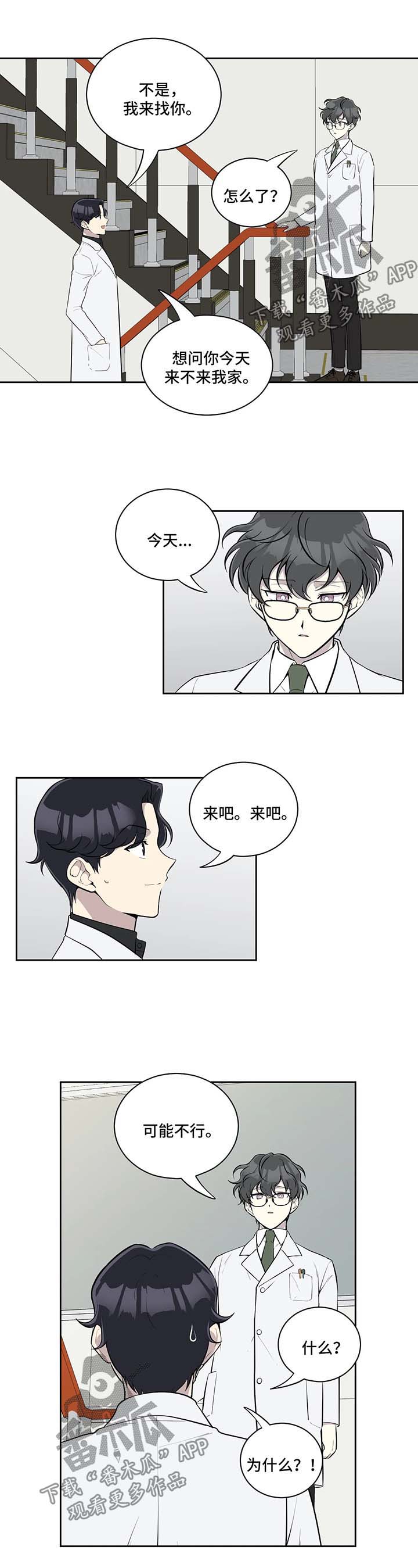 伪装的目的是有哪些漫画,第57章：到你家睡2图