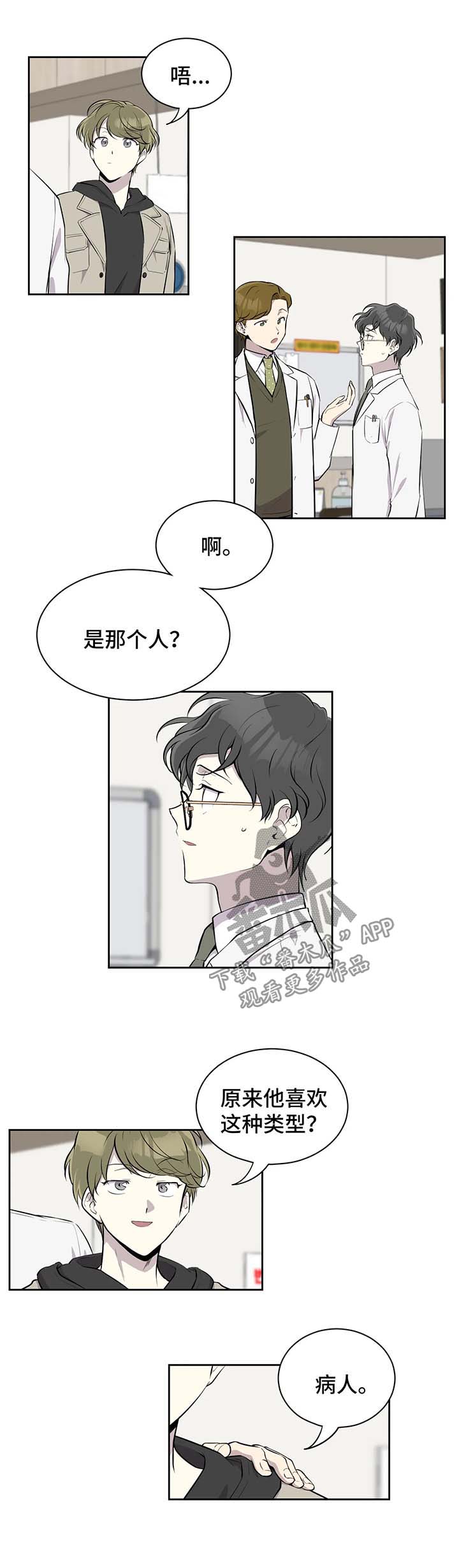 伪装的目的漫画,第28章：床伴上门4图