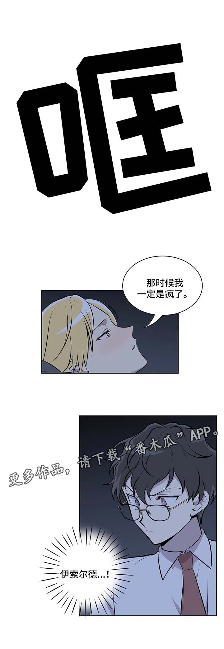 伪装的一击漫画免费阅读下拉式酷漫屋漫画,第23章：下定决心4图