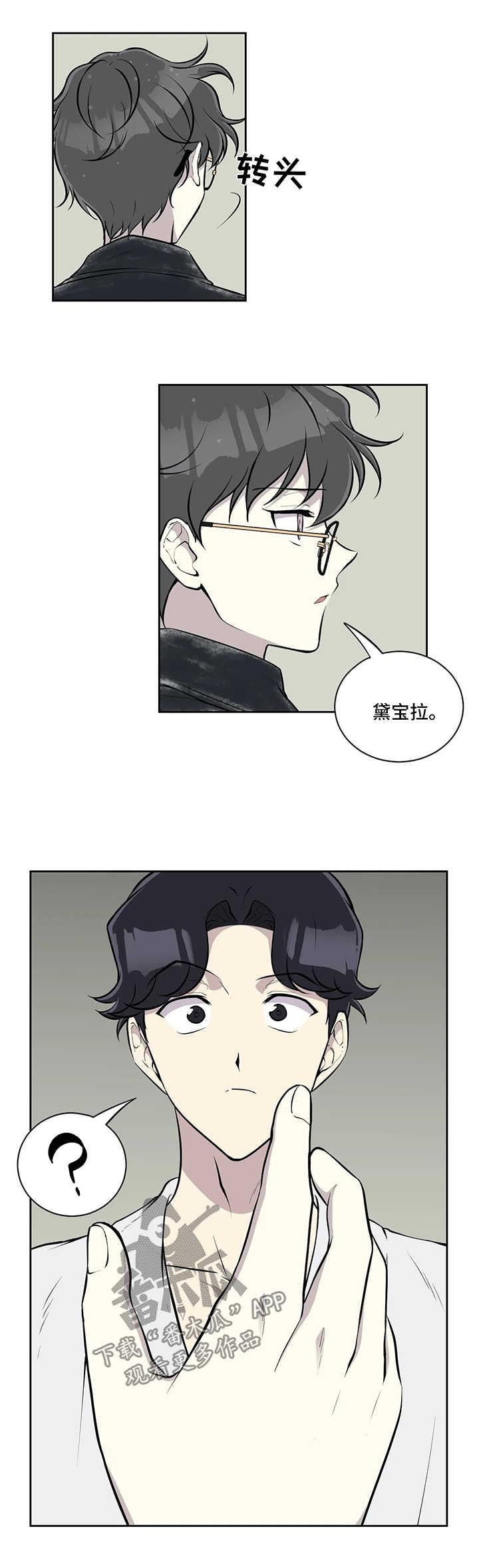 伪装的目的漫画,第49章：请抱我2图