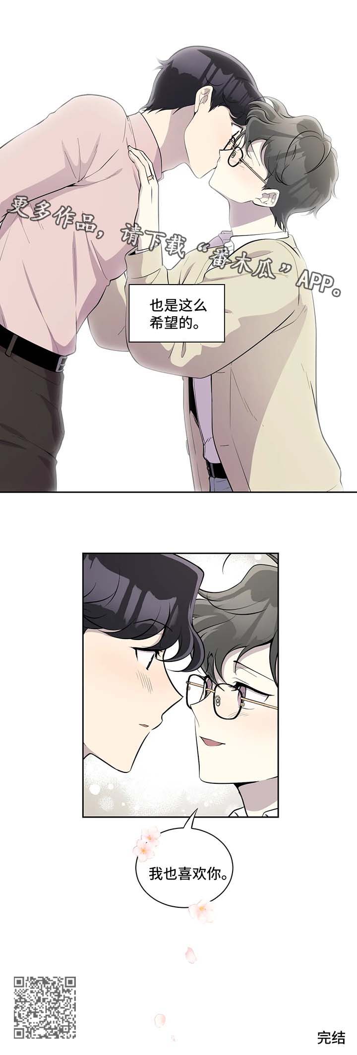 敖丙伪装的目的漫画,第97章：两人的幸福【完结】4图