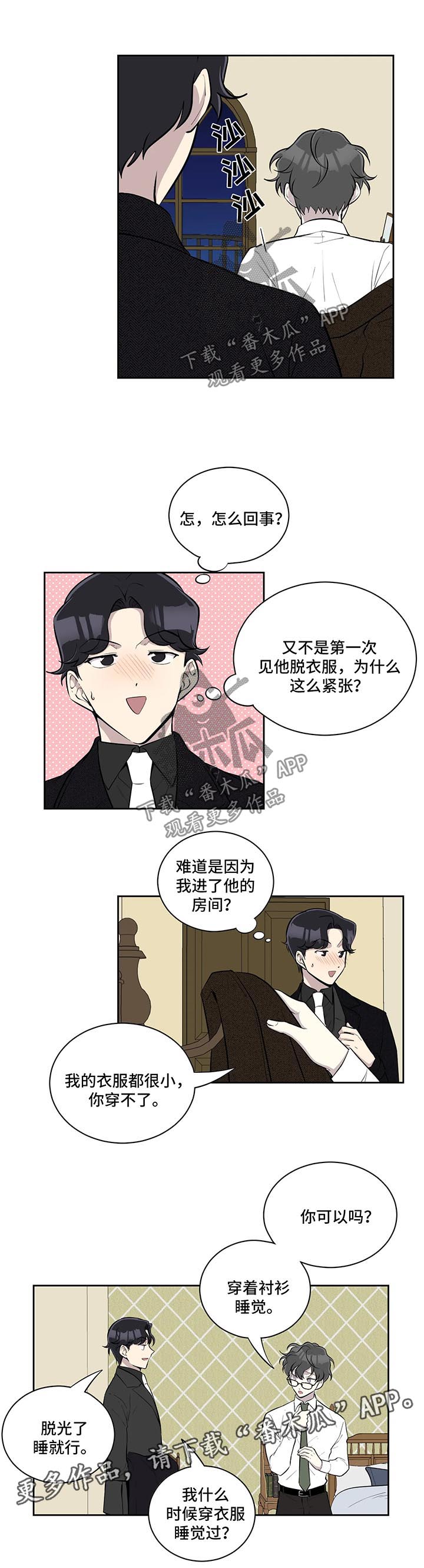伪装的皇女小说免费阅读漫画,第58章：做客4图