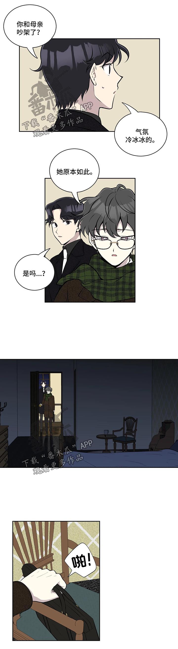 伪装的皇女小说免费阅读漫画,第58章：做客3图