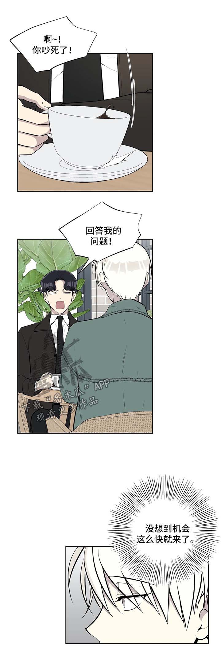 为了达到目的善于伪装自己漫画,第80章：请教约会2图