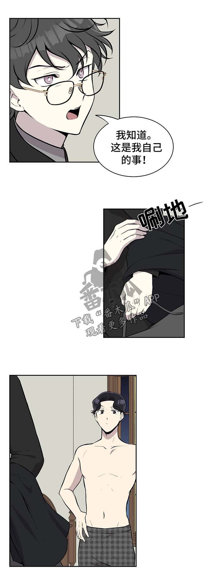 为了达到目的善于伪装自己漫画,第27章：好奇1图