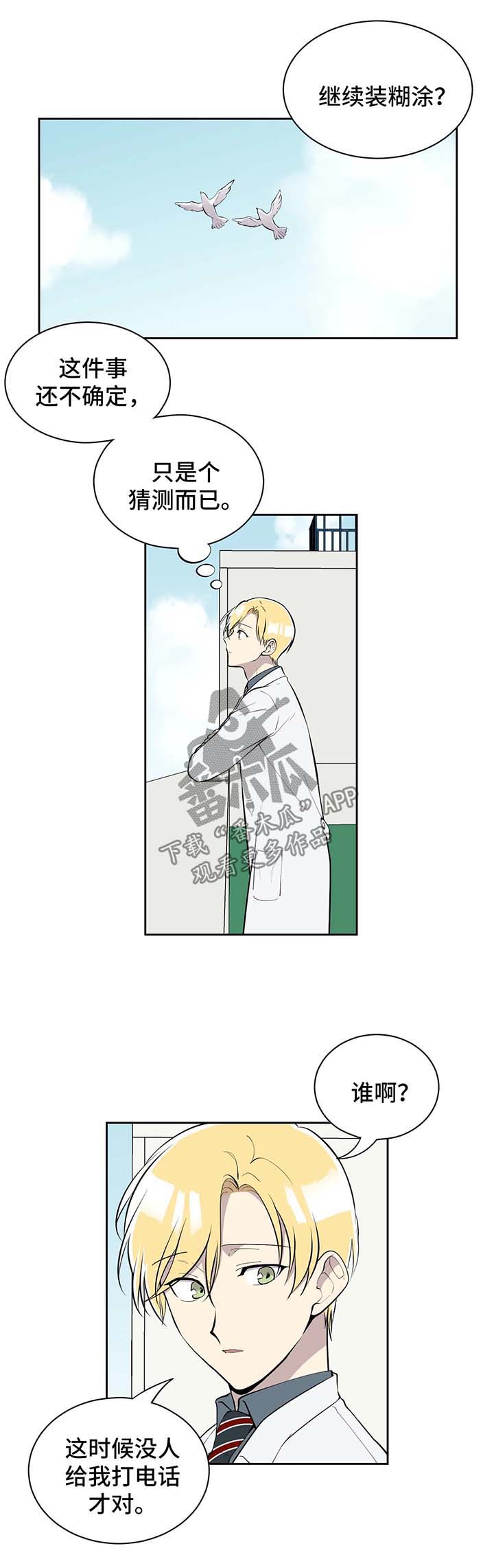 敖丙伪装的目的漫画,第76章：不装糊涂了4图