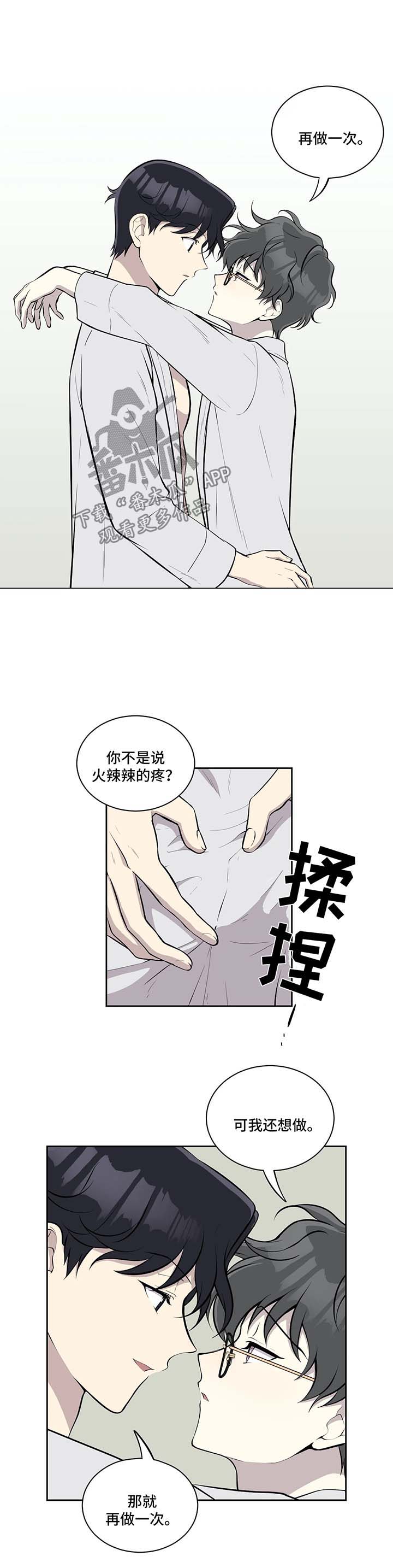 伪装的目的漫画,第73章：与我无关3图