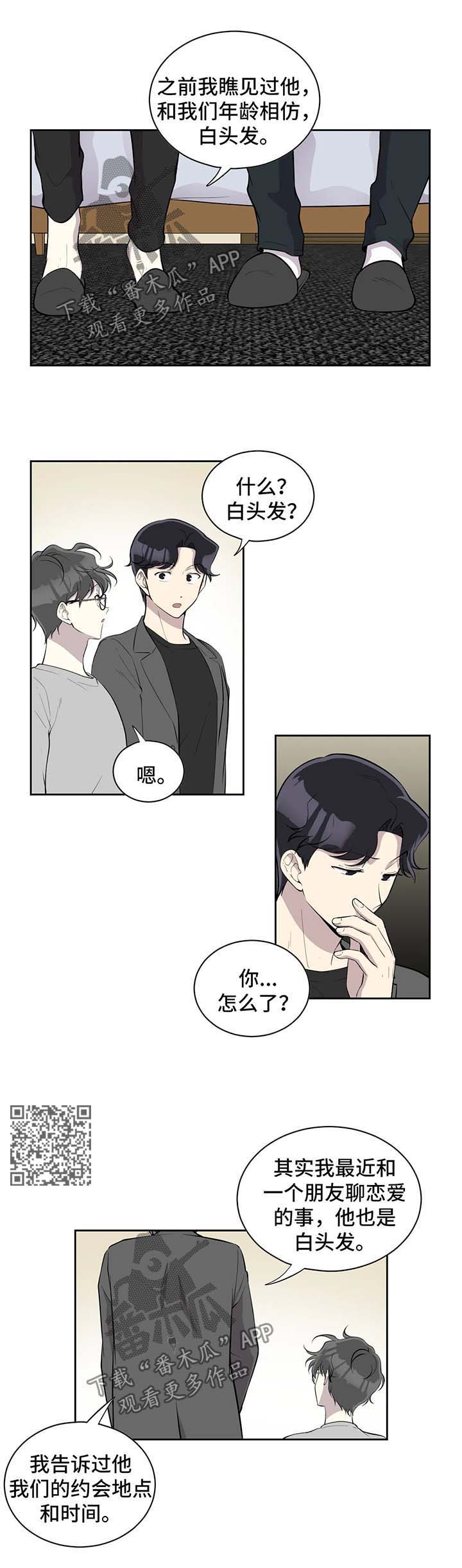 伪装的目的漫画,第91章：另有所图3图