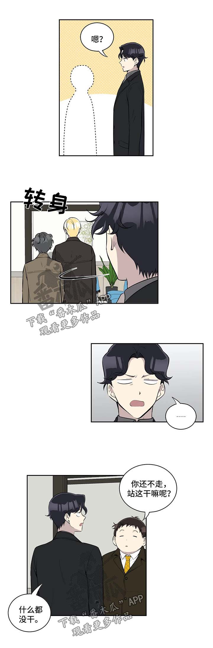 伪装的目的漫画,第63章：拦住他5图