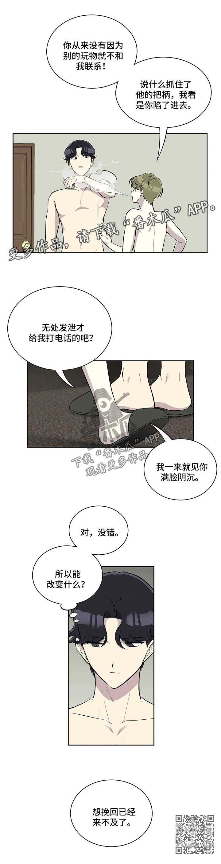 伪装的目的漫画,第46章：代替品3图
