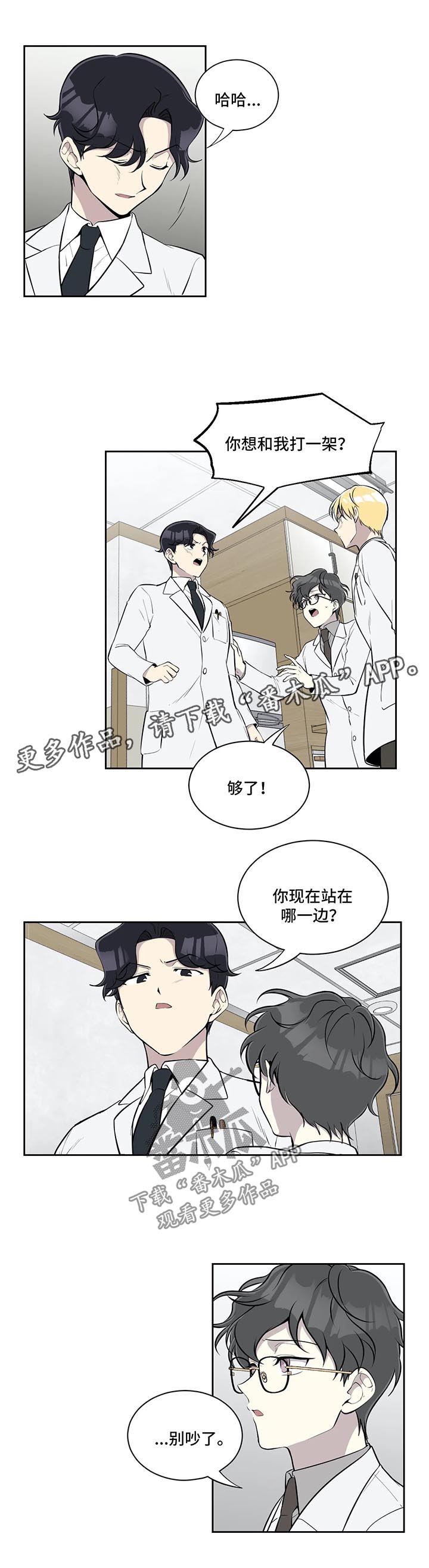 伪装的目的漫画,第61章：争执4图