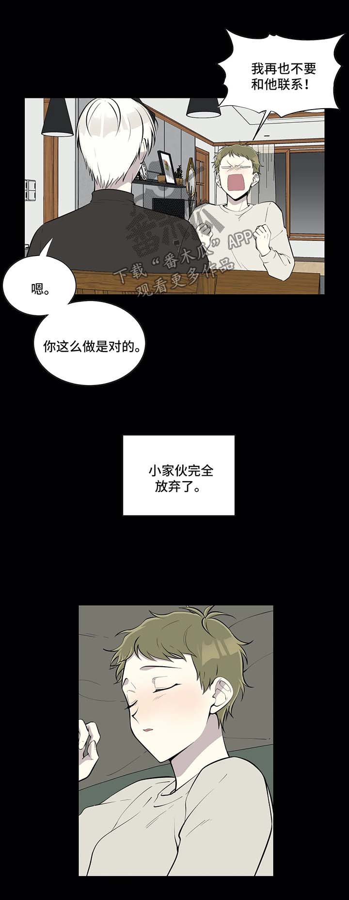 伪装起来的目的是因为害怕受伤害漫画,第83章：报复5图