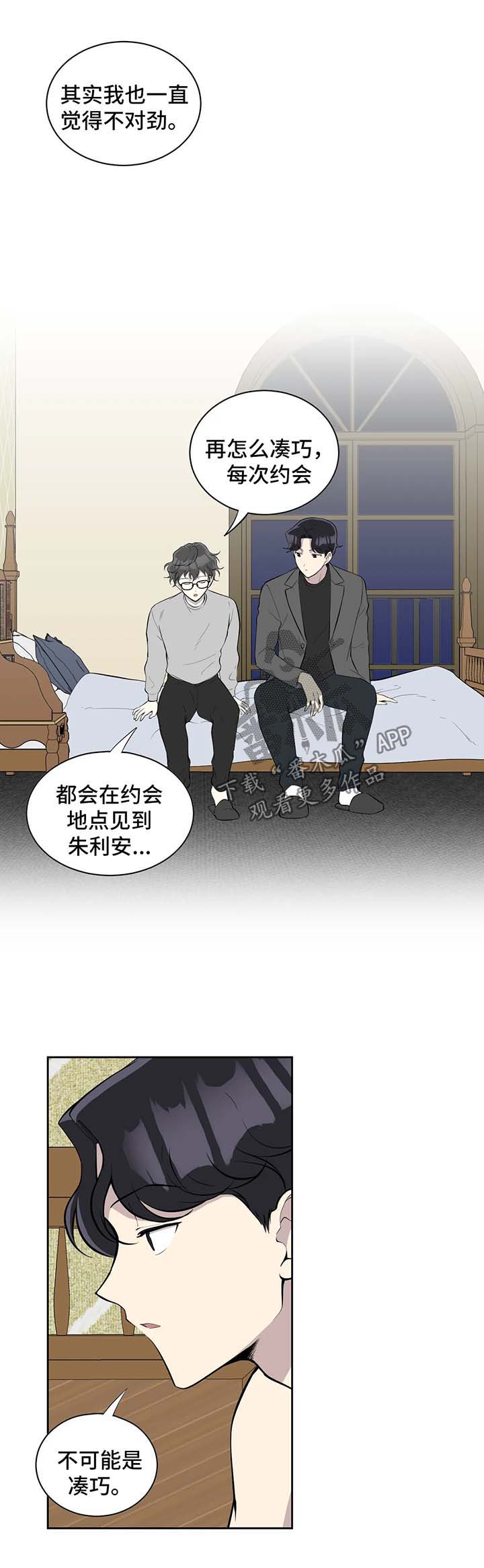 钱是一切目的的伪装漫画,第92章：不对劲3图