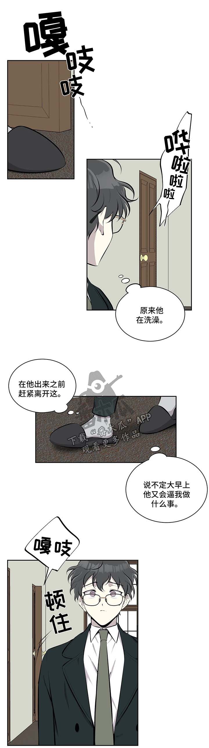 伪装的目的漫画,第33章：洗澡4图